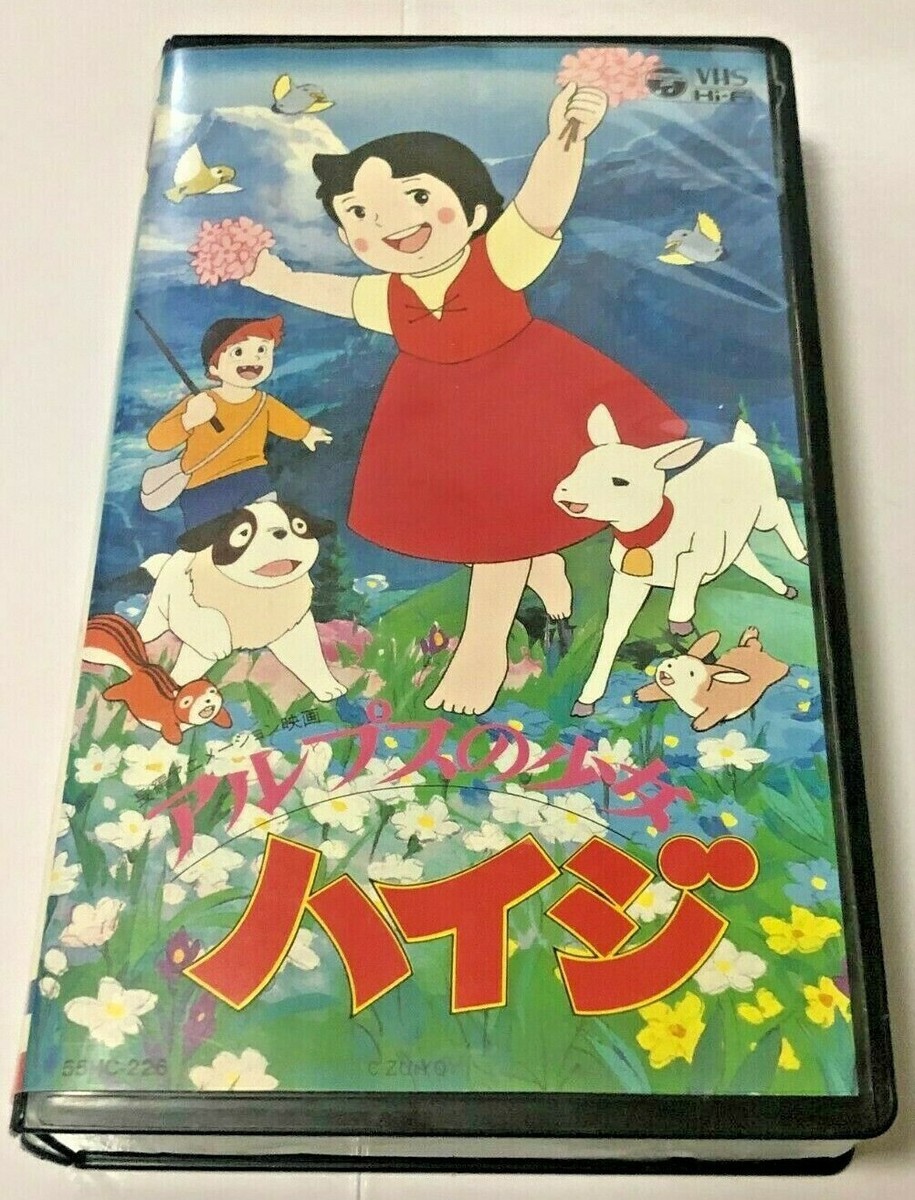 Heidi, Girl of the Alps（アルプスの少女ハイジ）JAPAN | eBay