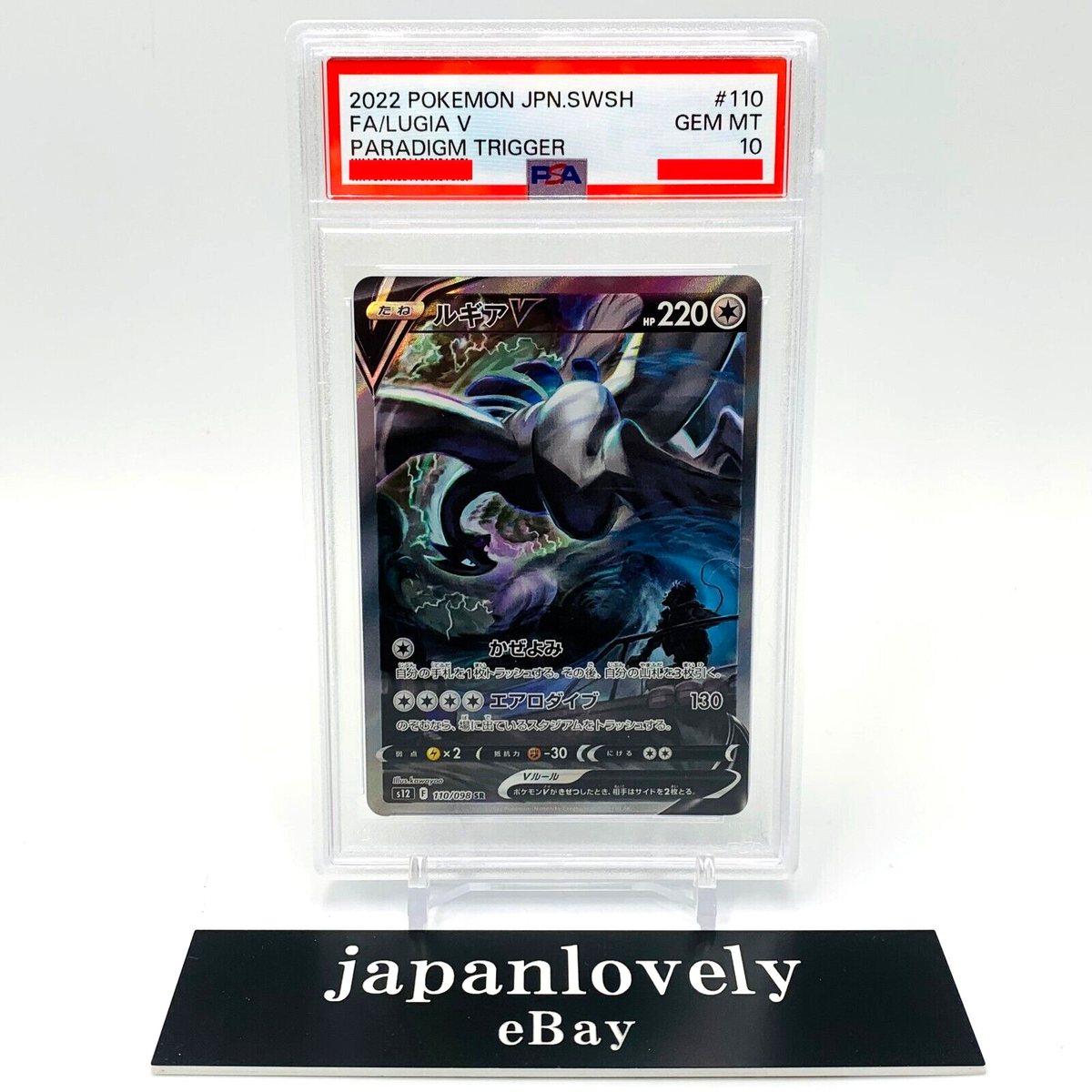 PSA10 ポケモンカード パラダイムトリガー ルギアV SR S12_109 PSA10 ポケモンカード パラダイムトリガー ルギアV SR S12_109