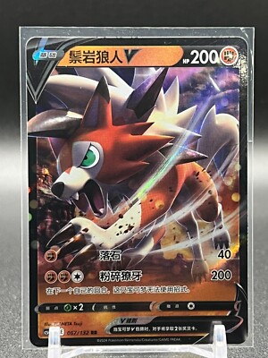 Pokémon TCG Lycanroc 067/132 RR Holo Ultra Rare Chinese Card | eBay