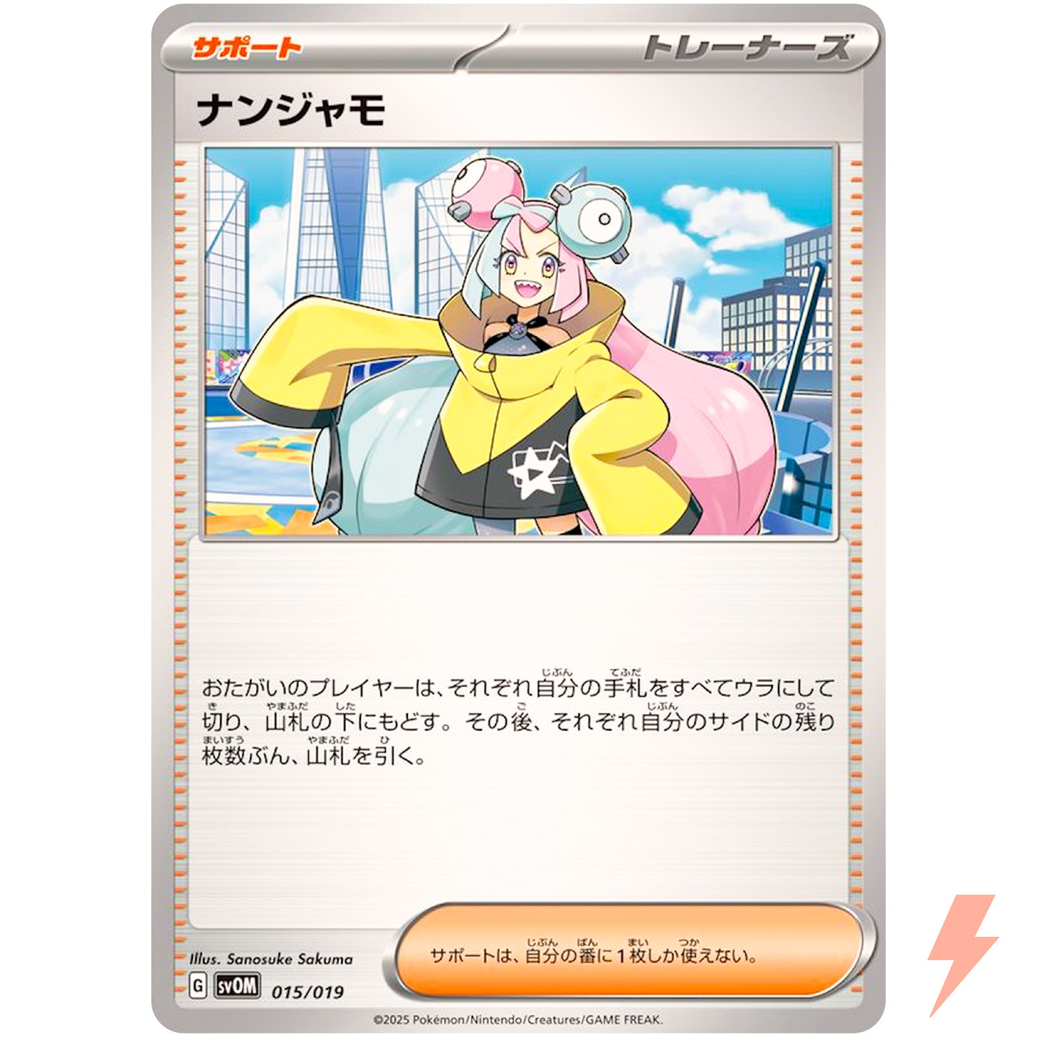 Iono 015/019 SVOM Marnie's Morpeko & Grimmsnarl ex - Pokemon Card