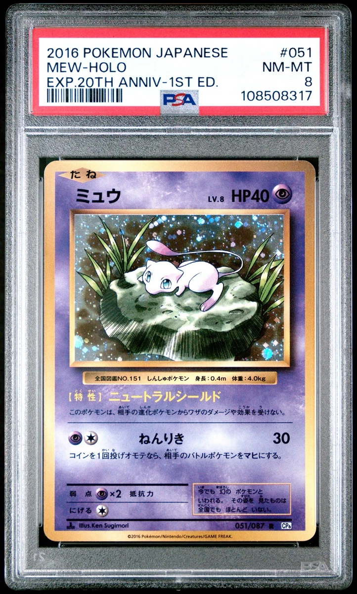 25+ Mew 051/087 Cp6: Expansion Pack 20th Anniversary for sale