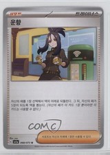 Dendra Korean Pokémon SV1a: Triplet Beat #068