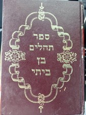 LIBRO DE SALMOS THILIM KOMARNE REBE -תהלים בן ביתי קארנא bendiciones del bien