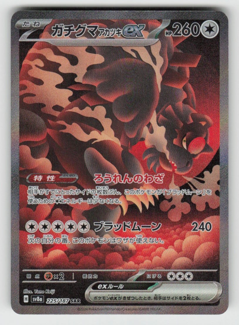 Holo Bloodmoon Ursaluna ex 225/187 SV8a: Terastal Festival ex NM