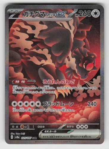 Holo Bloodmoon Ursaluna ex 225/187 SV8a: Terastal Festival ex NM