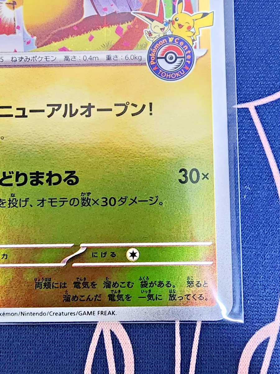 2025 ポケモンカード Tohoku's Pikachu #260 GEM