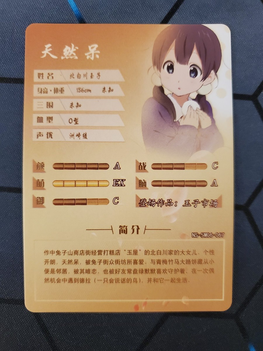 tamakoページ Tamako Kitashirakawa - Tamako Market - SSR - NS-5M06-067 - Doujin