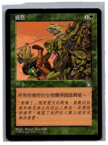 Magic the Gathering - Sliver Queen Stronghold NM Chinese Vintage