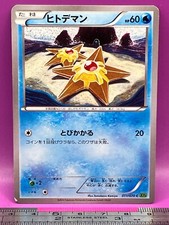 Staryu Pokemon Card 011/070 C XY5 2014 Nintendo TCG Japanese #789