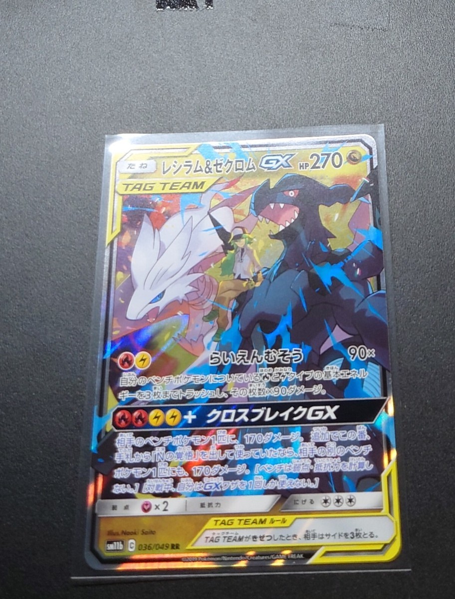 Pokemon Card N's Reshiram & Zekrom GX 036/049 Dream League LPNM