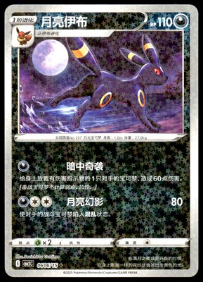 NM Umbreon 0606/15 Gem Horizons Pack Volume 2 Sparkle Holo Near