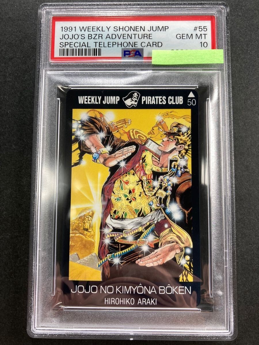 PSA10 1991 #55 JoJo's Bizarre Adventure Telephone Card JOJO BZR ADVENTURE phone