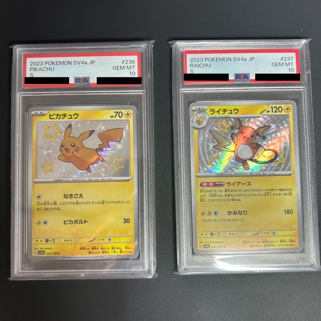 2023 POKEMON SV4a JP ピカチュウ PSA 10 psa 10 2023 POKEMON Japanese SV4a SHINY TREASURE ex PIKACHU
