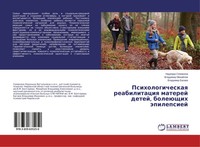 Nadezhda Semakina (U. A.) | Psihologicheskaq Reabilitaciq Materej Detej,...