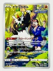 Passimian CHR 203/184 S8b VMAX Climax - Pokemon Card Japanese