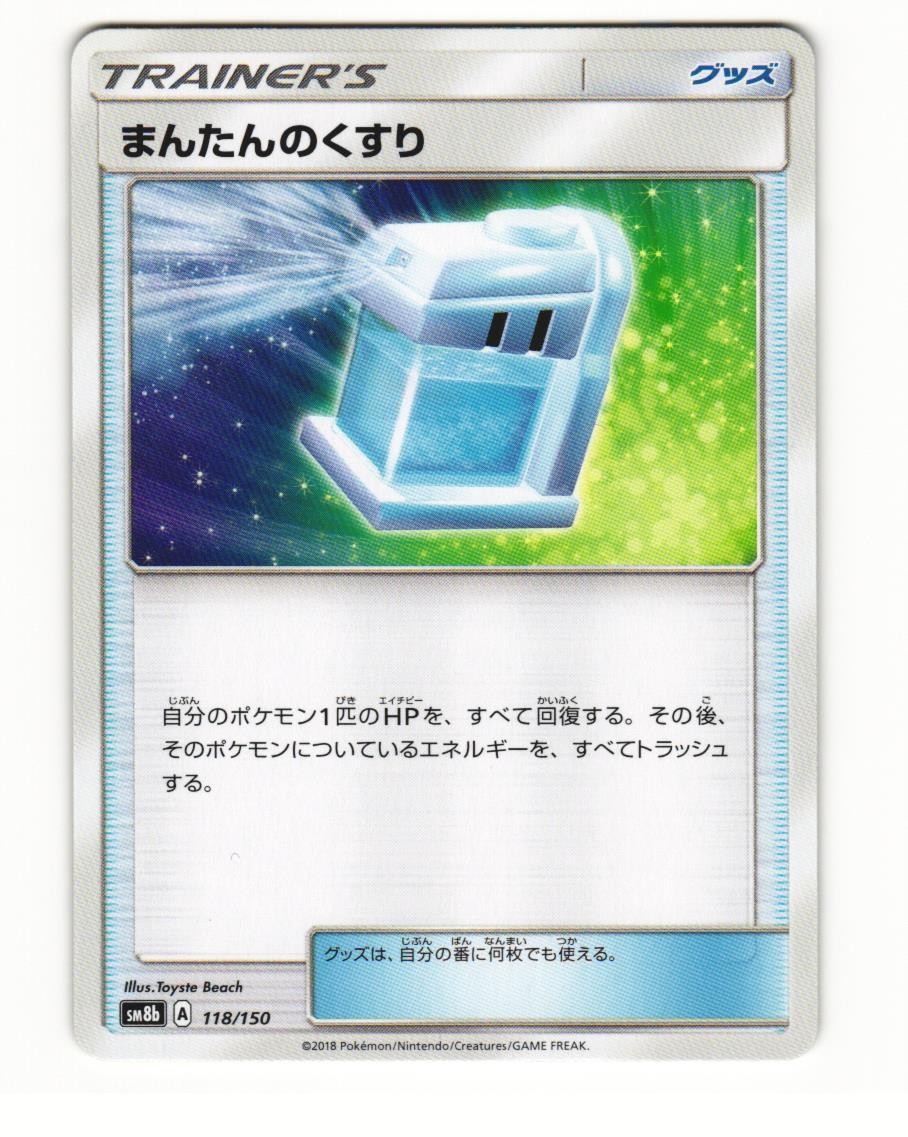 Max Potion 118/150 2018 GX Ultra Shiny Japanese NM