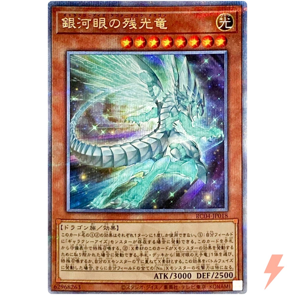銀河眼の残光竜20th psa10