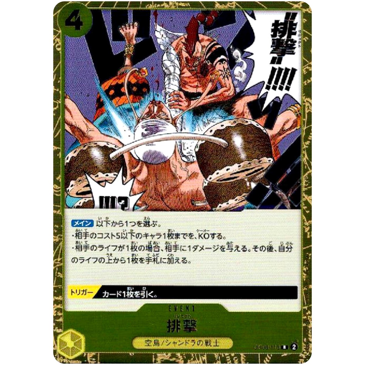 Reject OP06-116 R Wings of Captain - ONE PIECE Card Game