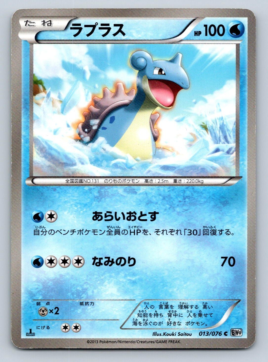 Lapras 013/076 Pokemon Card Japanese BW9 Megalo Cannon 1st Edition - LP/Played