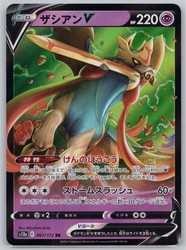 Zacian V 067/172 VSTAR Universe Japanese Double Rare