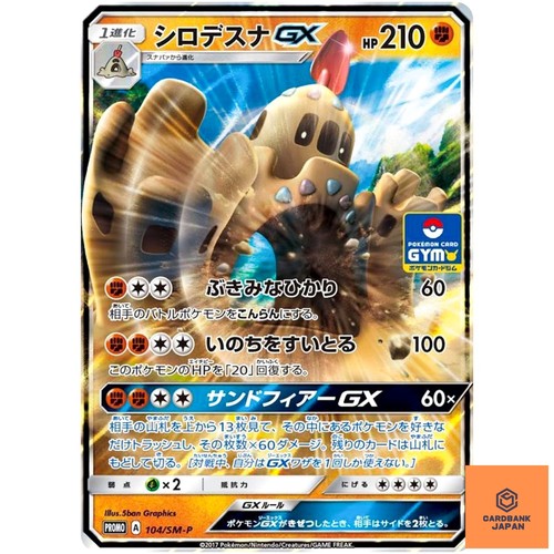 Palossand GX 104/SM-P Sun & Moon Promo - Pokemon Japanese NM