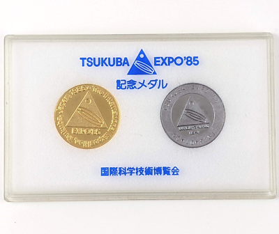 EXPO'85 記念メダル 記念硬貨 '85 EXPO エキスポ 2個 コレクション テクノコスモス コレクション