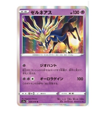 Pokemon card s3a 029/076 Xerneas Legendary Heartbeat Sword