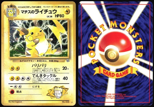 Carte Pokémon Wizard Gym Challenge : Raichu du Major Bob 026 main image 0