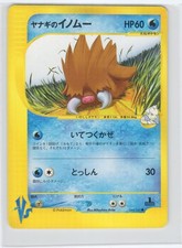 POKEMON PRYCE'S PILOSWINE 044/141 1st ED. VS SERIES JAPANESE LIGHTLY PLAYED