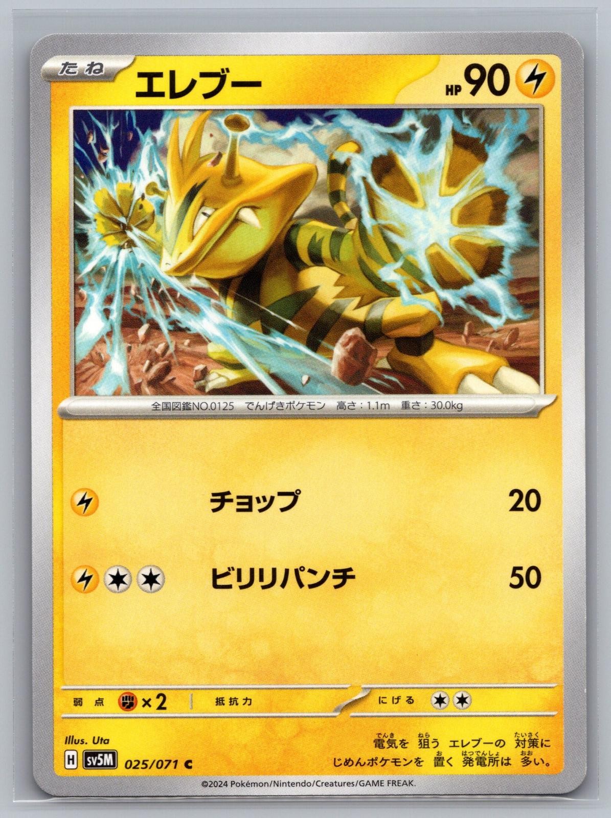 NM JAPANESE ELECTABUZZ 025/071 CYBER JUDGE C