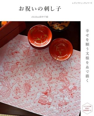 Celebration Sashiko: Drawing patterns wishing happiness with thread. Lady