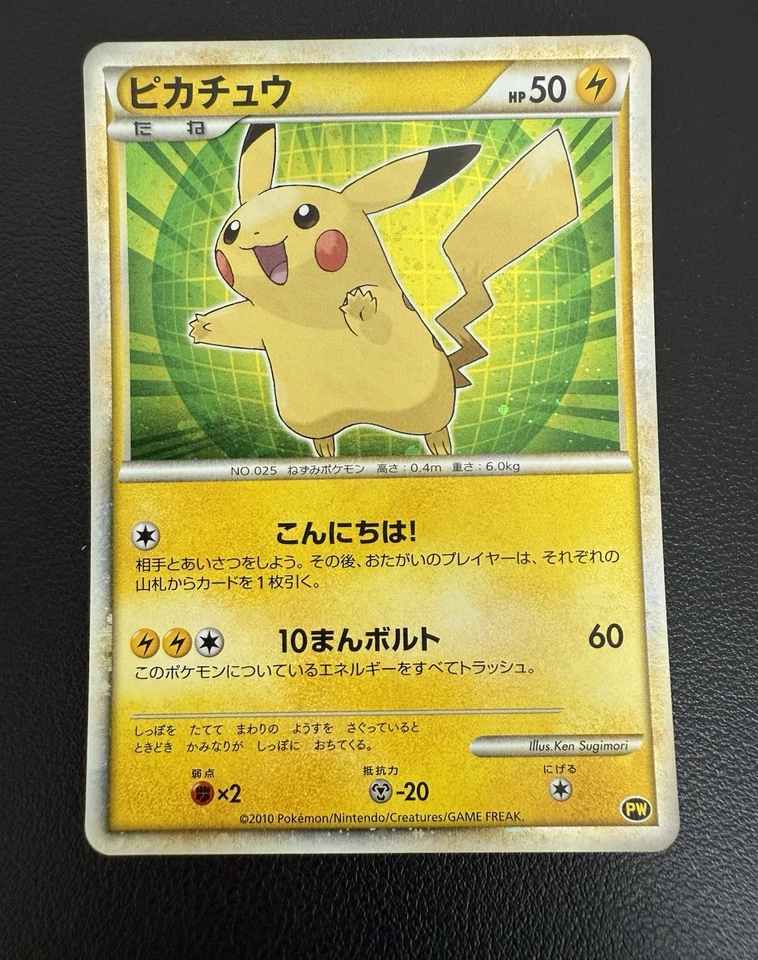 2010 Pikachu Japanese Green PW5 Pikachu World Collection Complete Set Used - Image 2 of 4