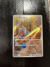 Mimikyu 341/190 Sv4a: Shiny Treasure Ex for sale | eBay