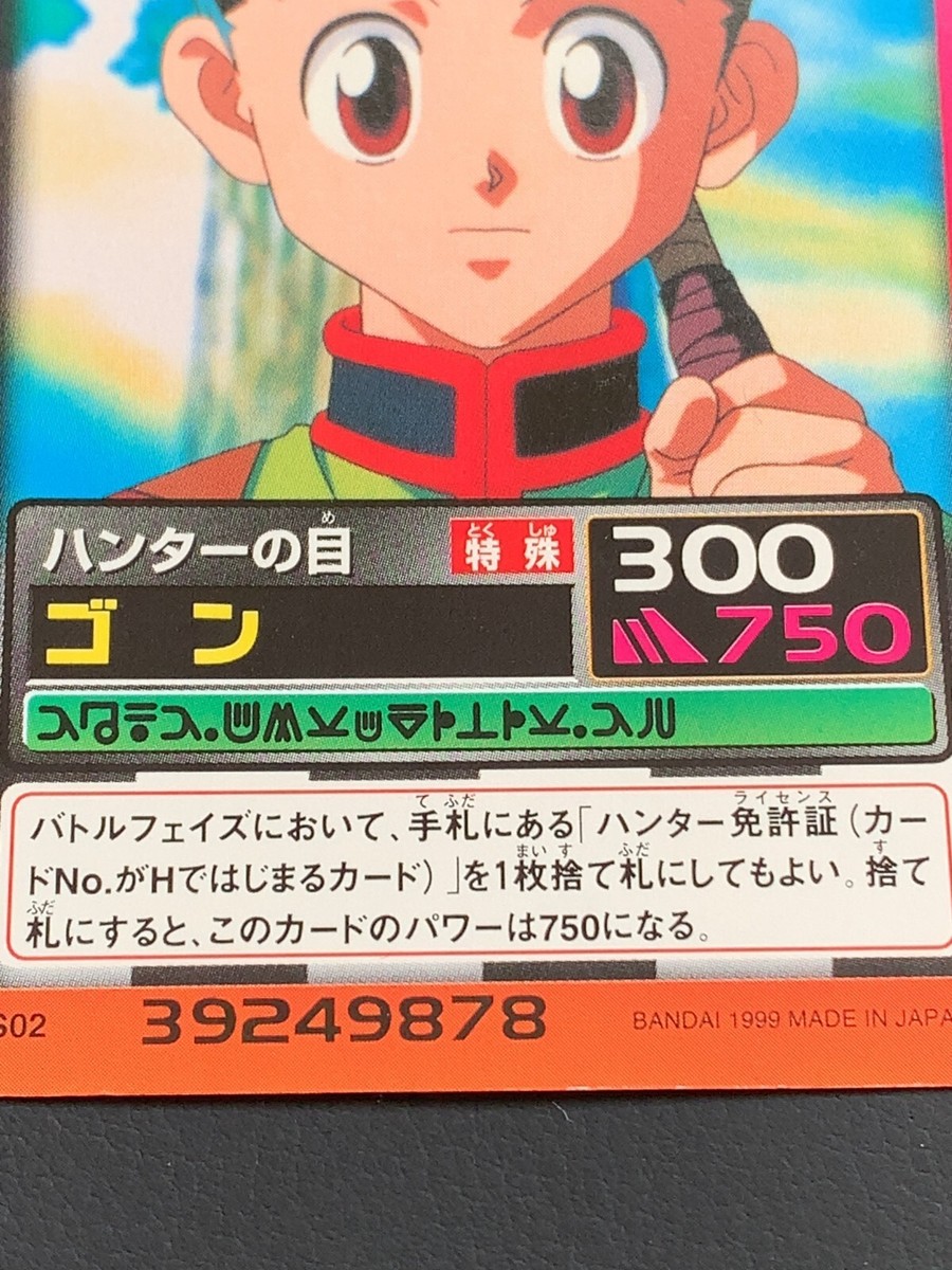 Gon HUNTER X HUNTER Card Game TCG Carddass Hyper Battle Bandai