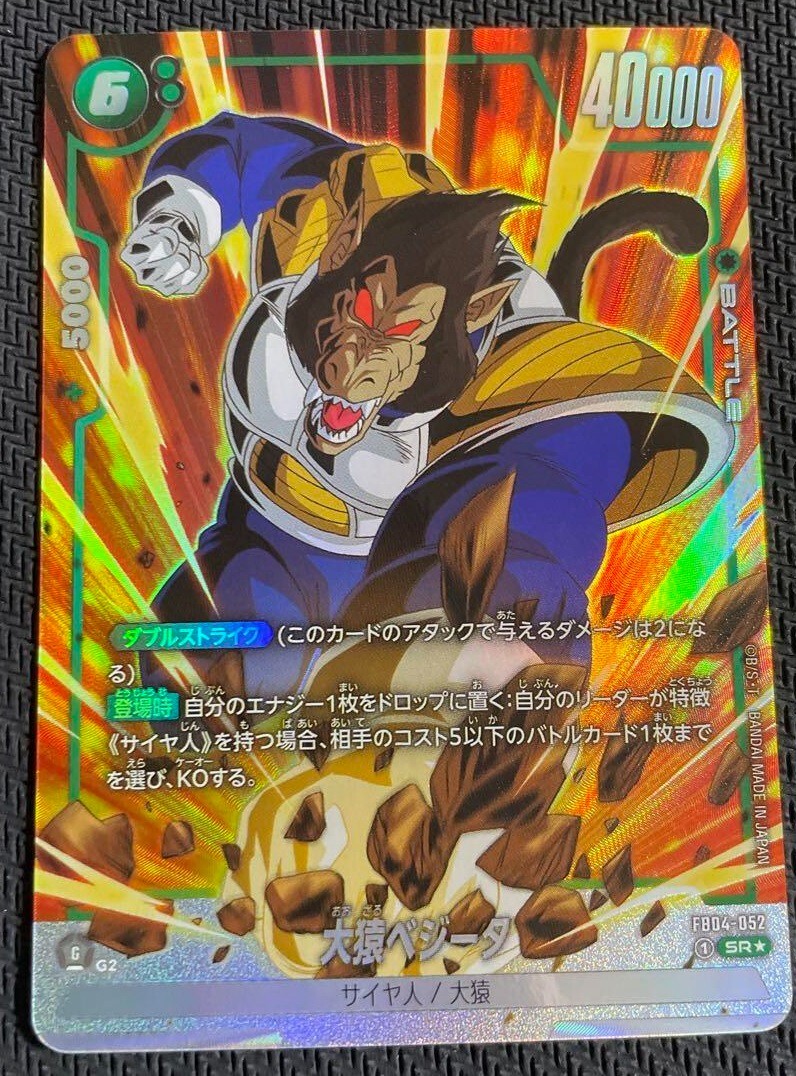 Dragon Ball Super Card Great Ape Vegeta FB04-052 SR Parallel