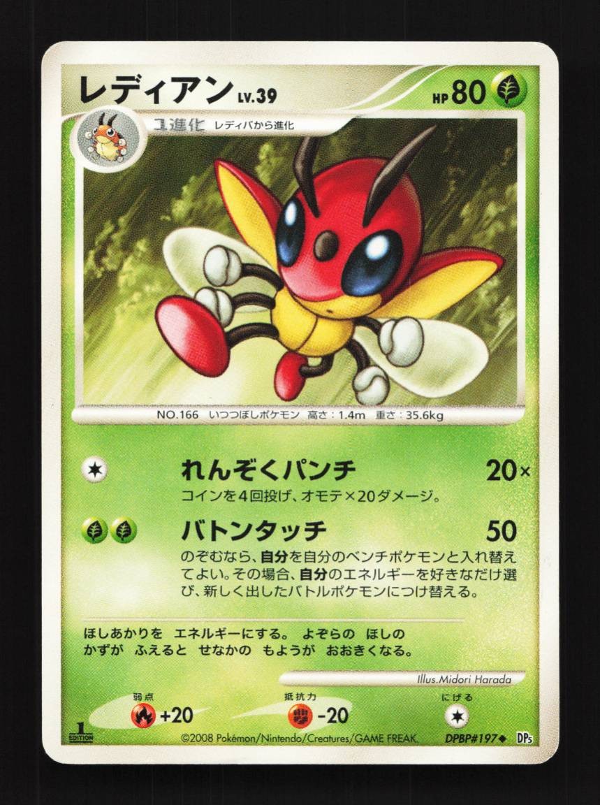 Ledian DPBP#197 HP Cry from the Mysterious Japanese Pokemon Card TCG