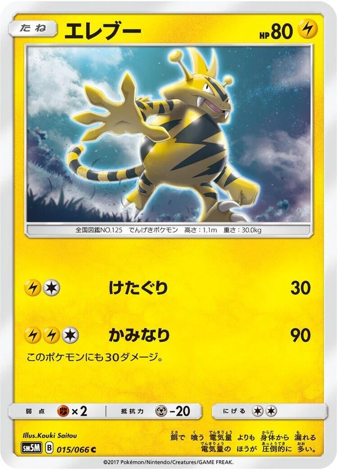 Electabuzz 015/066 Sm5m: Ultra Moon