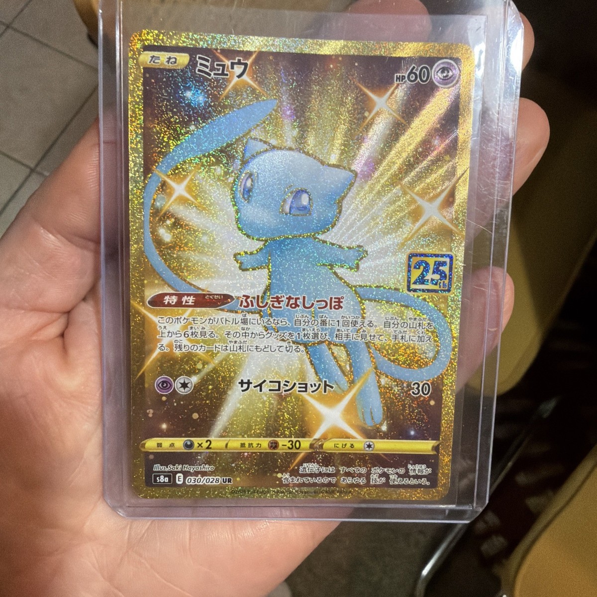 ミュウ ur s8a 25th anniversary collection Mew UR 030/028 s8a Pokemon Card TCG 25th ANNIVERSARY 2021 Japanese