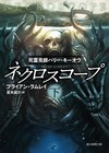 Necroscope Vol. 2 by Brian Lumley Sogen Suiri Edition Japanese Paperback Book