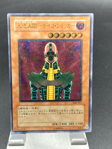 yugioh japanese Jinzo Ultimate Rare Relief 308-057 - Picture 14 of 19