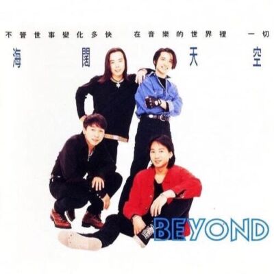Beyond 黄家駒15回忌追悼アルバム(CD＋DVD) Beyond 黄家駒15回忌追悼アルバム(CD＋DVD)
