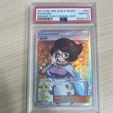 #057 Wicke ビッケ SR Mint PSA10／ポケモンカード Pokémon Card Wicke SR PSA10 Light-Eating Yami 1枚 (Used