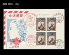 Art,International Letter Writing Week, Beauty,Japan 1985 FDC,Cover