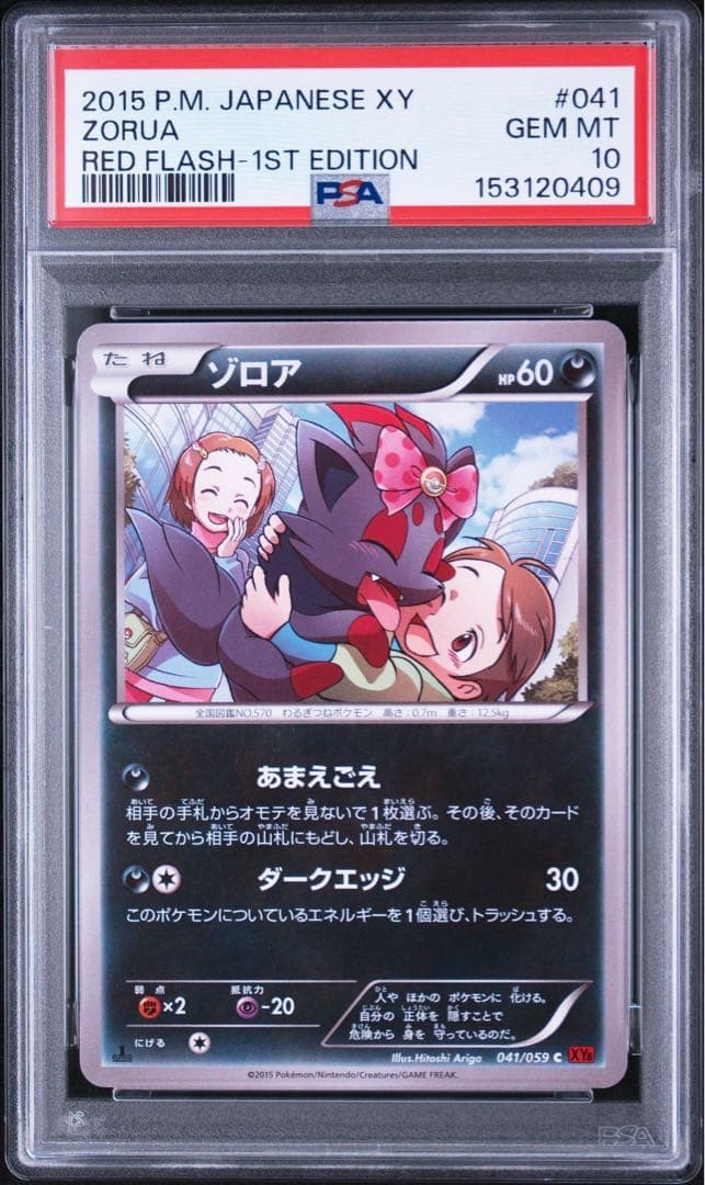 PSA 10 Zorua C 041/059 XY8 Red Flash 2015 Pokemon Card Japanese