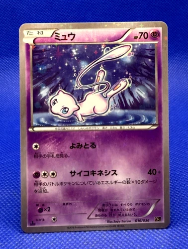 Pokemon Card 2016 Mew 016/036 1st Ed. Dream Shine Collection Holo VG Japanese