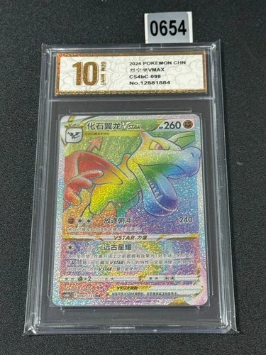 Rayquaza VMAX RRR CS4bC-098/132 Pokemon Card  Grade 10
