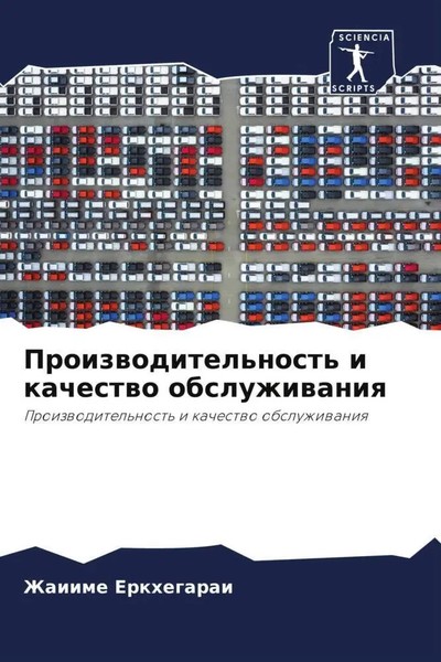 Zhaiime Erkhegarai | Proizwoditel'nost' I Kachestwo Obsluzhiwaniq | Taschenbuch-image