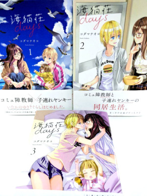 Umineko Sou days Vol.1-3 Complete Full Set Japanese Manga Comic Shojo