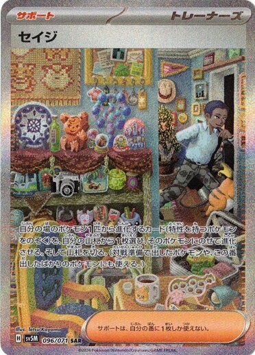 Salvatore SAR 096/071 pokemon cards Japanese NM | eBay Salvatore SAR 096/071 pokemon cards Japanese NM | eBay