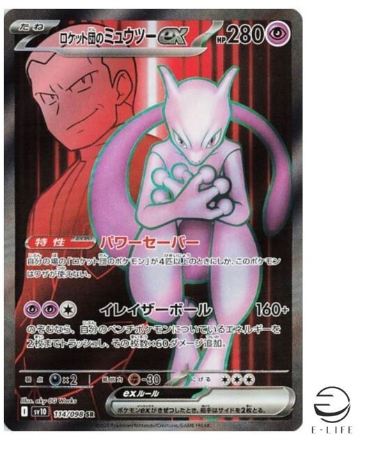 Team Rocket's Mewtwo ex SR 114/098 SV10 Glory of Team Rocket